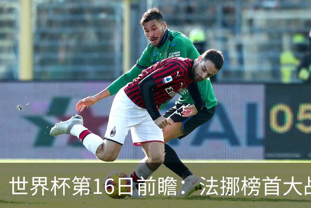 世界杯第16日前瞻：法挪榜首大战又见马宁身影 关注亚洲三队命运