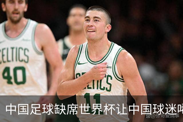 中国足球缺席世界杯让中国球迷唏嘘不已，但足球在民国时期曾有过一段耀眼时代