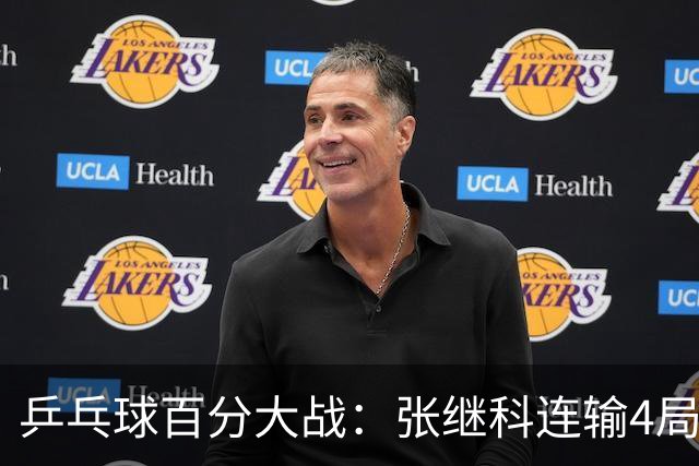 乒乓球百分大战：张继科连输4局，赵子豪立功，奥恰洛夫战队夺冠！曹魏回应退赛！