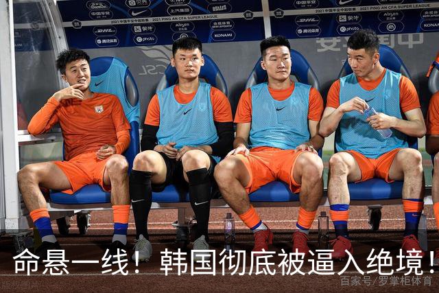 命悬一线！韩国彻底被逼入绝境！8个小组第三名额仅剩1席，生死全靠赌运气