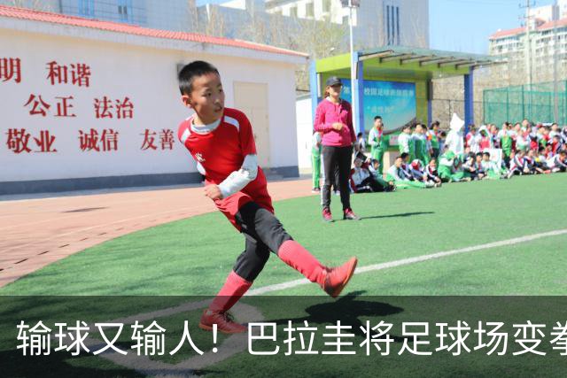 输球又输人！巴拉圭将足球场变拳击场 恶意踢人+抱摔对手